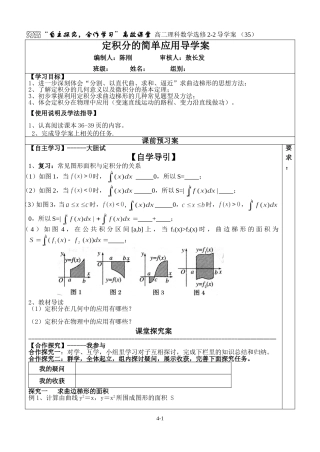 定积分的简单应用导学案