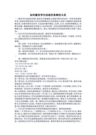 如何激发学生创造性思维的火花