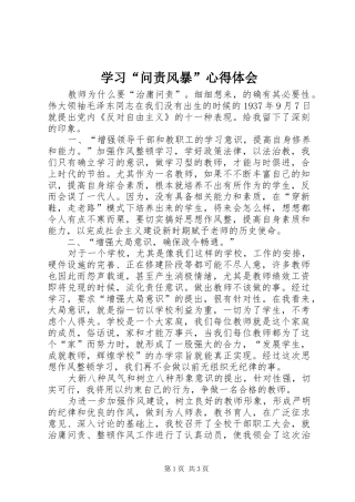 学习“问责风暴”心得体会