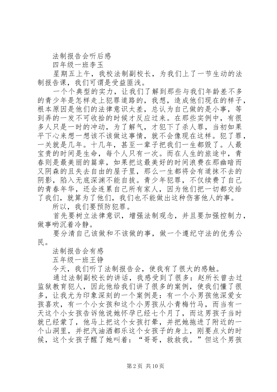 第一篇：法制报告会心得体会_第2页