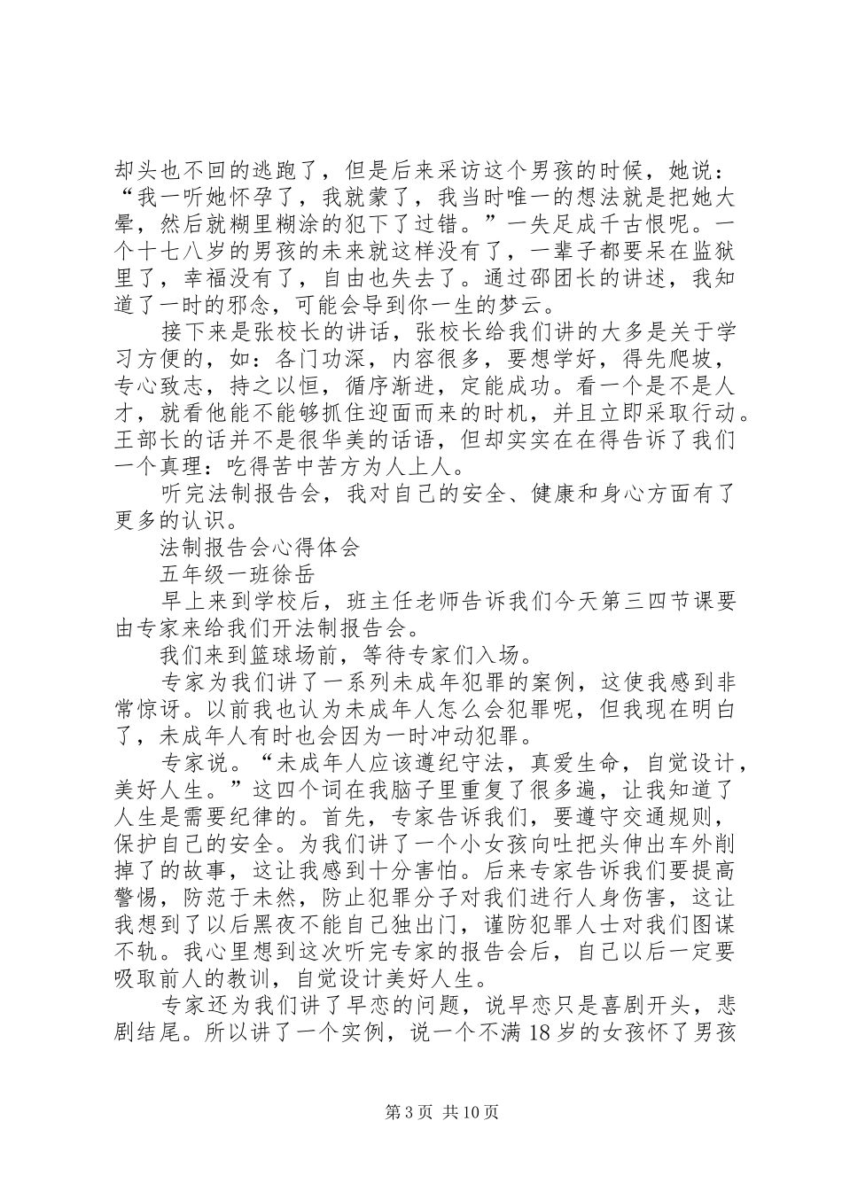 第一篇：法制报告会心得体会_第3页