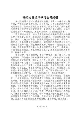 法治实践活动学习心得感悟