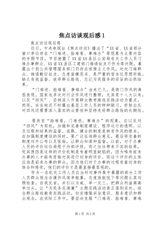 焦点访谈观后感1