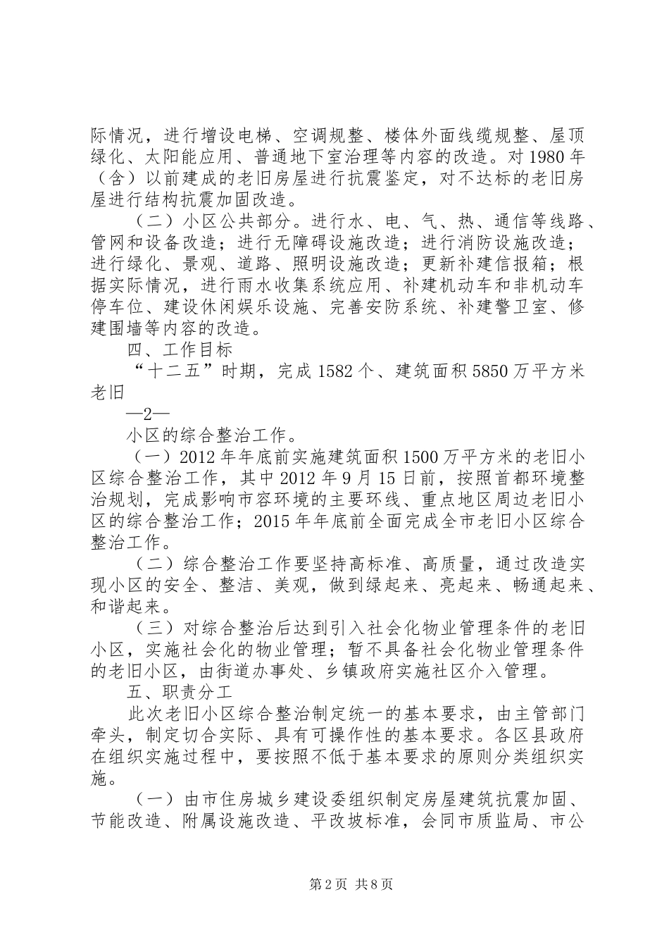 老旧小区综合整治室外工程规划方案 _第2页