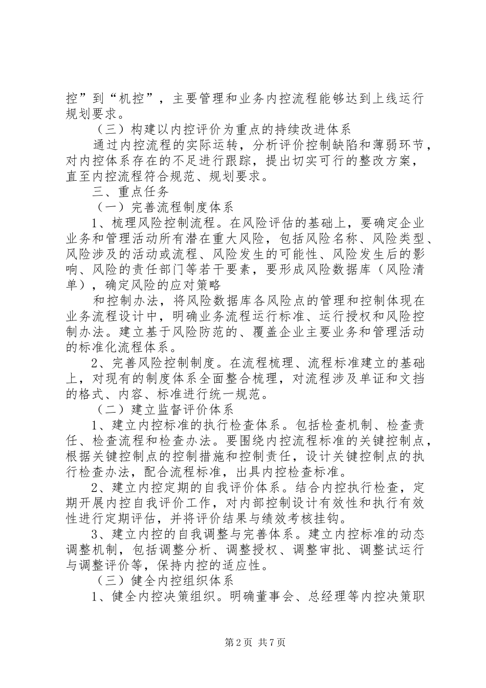 下一步内部控制工作计划 _第2页