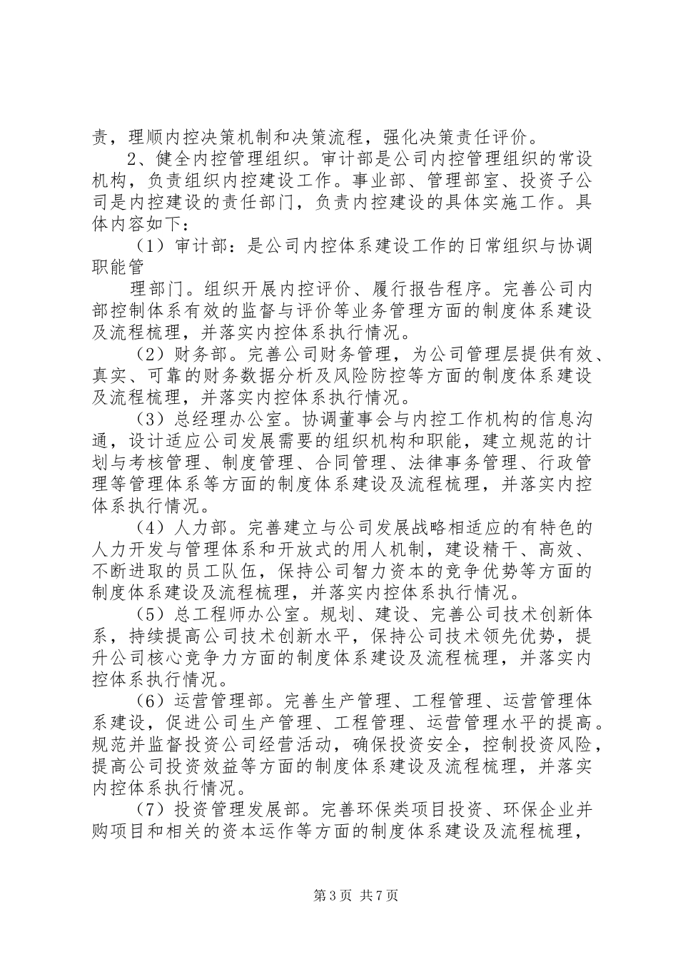 下一步内部控制工作计划 _第3页