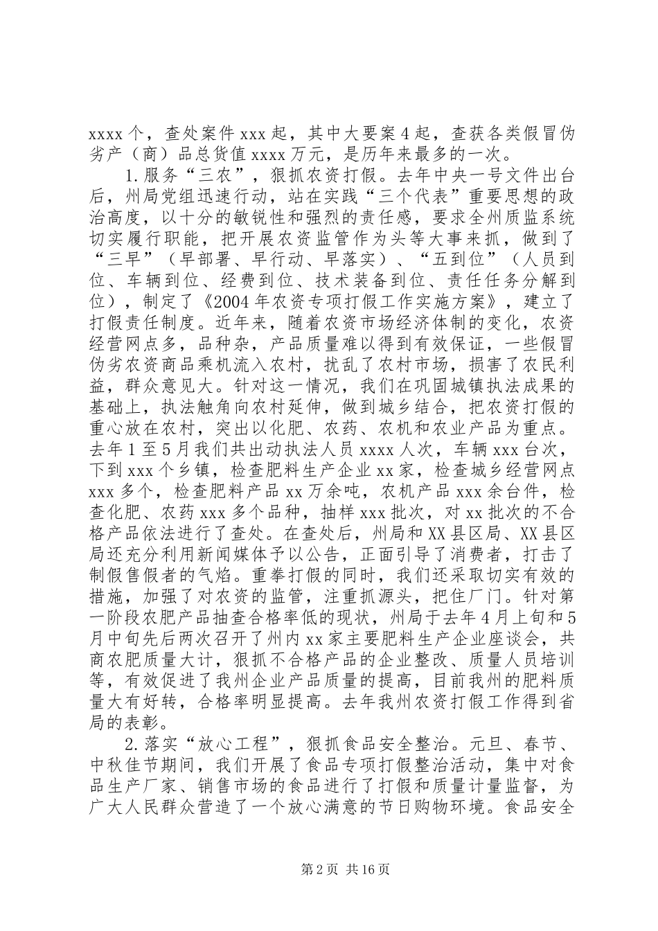 自治州质监工作会议上的总结与安排发言 _第2页