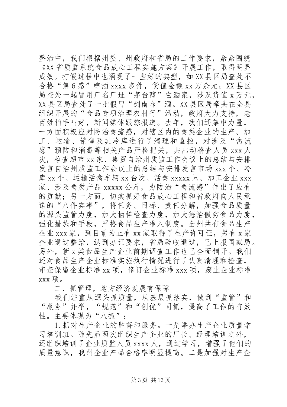 自治州质监工作会议上的总结与安排发言 _第3页