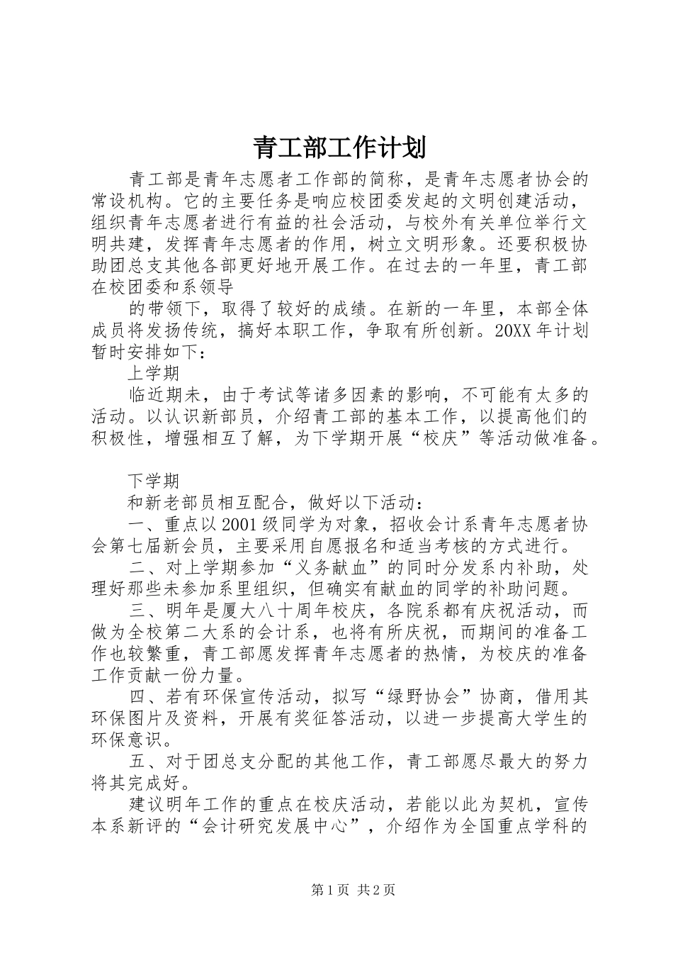 青工部工作计划 _第1页