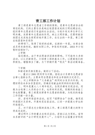 青工部工作计划 