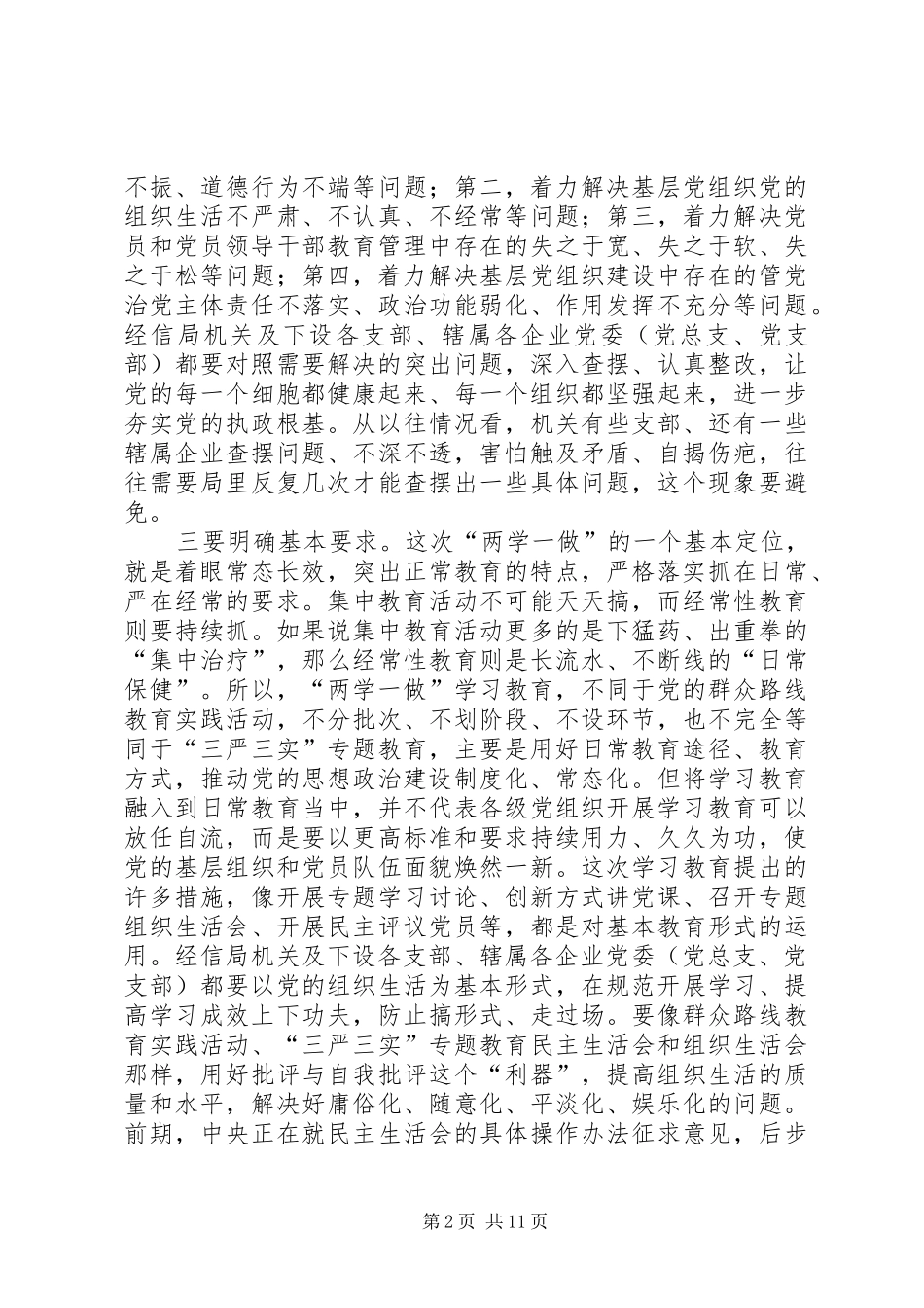 两学一做学习教育工作计划范文材料 _第2页