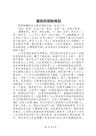 通俗的保险规划 
