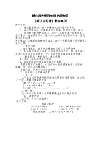 分配律教学案例