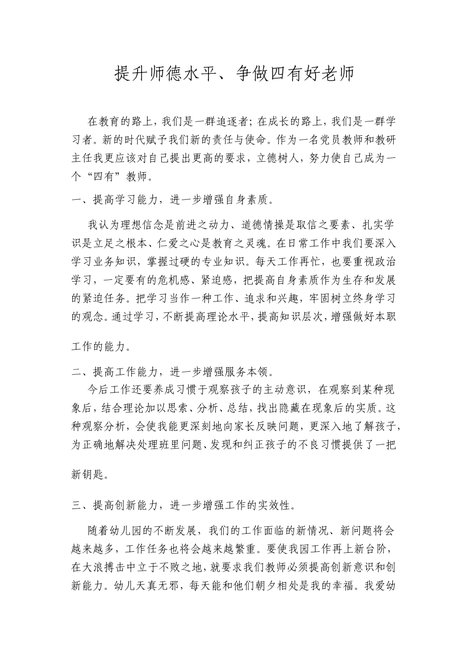 提升师德水平_第1页