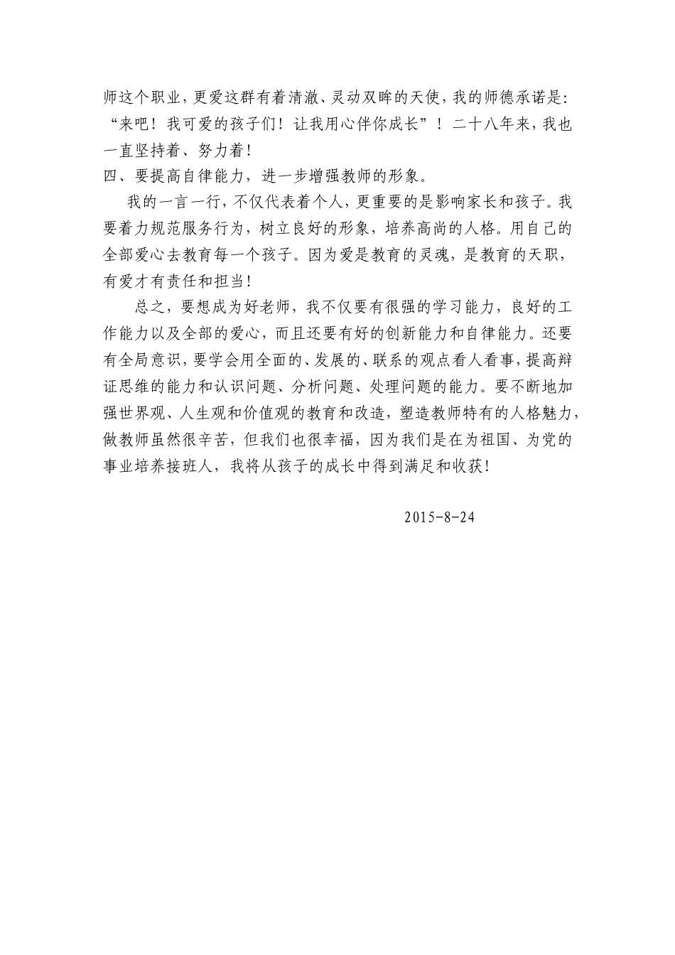 提升师德水平_第2页