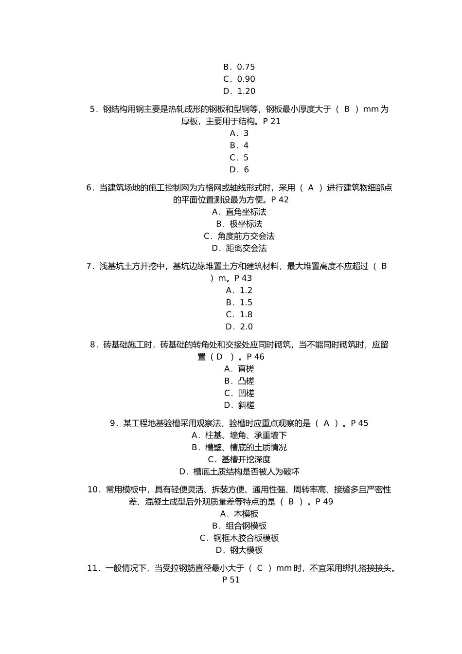 专业工程管理与实务考试试卷_第2页