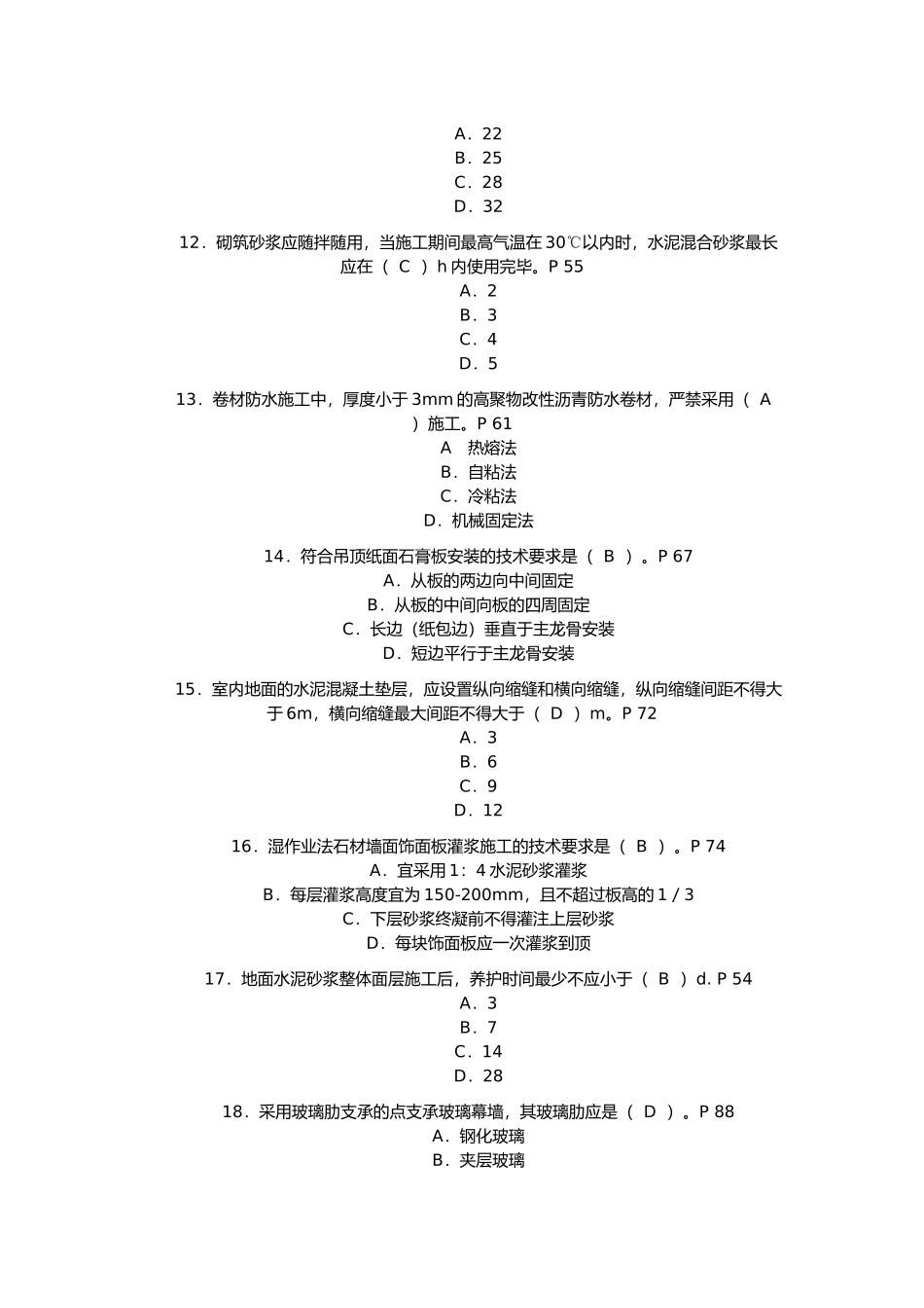 专业工程管理与实务考试试卷_第3页