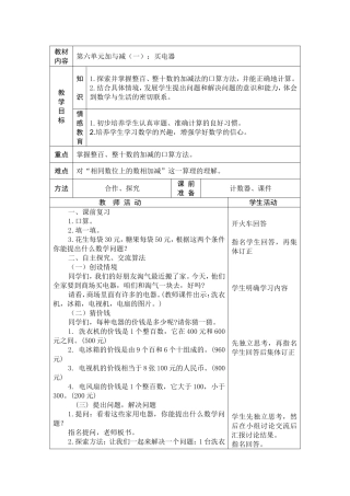北师大版二年级数学下册教案《买电器》