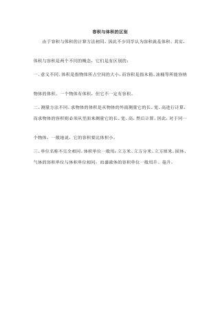 容积与体积的区别