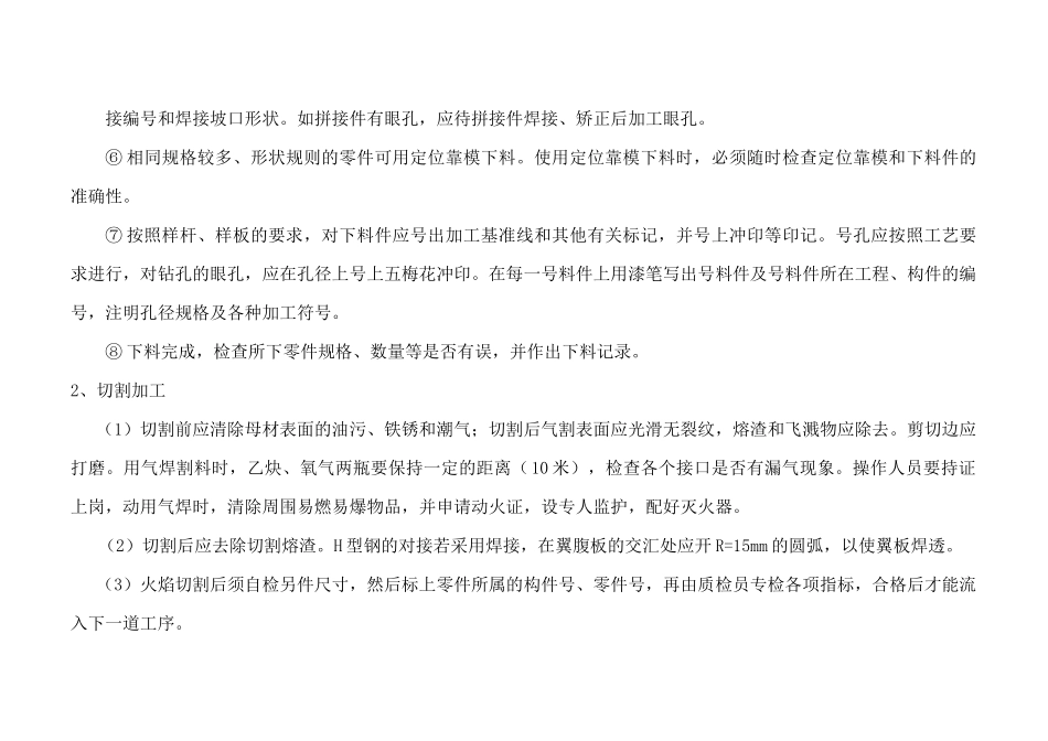 钢结构工程施工组织设计（DOC168页）_第1页