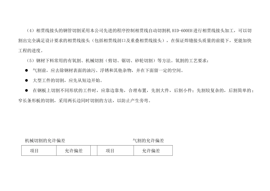 钢结构工程施工组织设计（DOC168页）_第2页