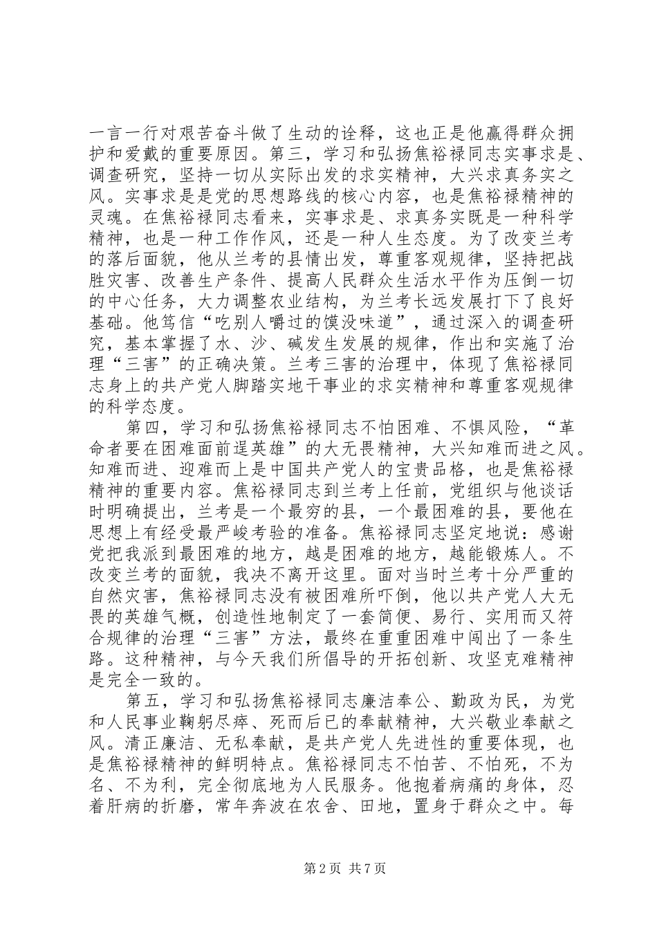 焦裕禄,观后感_第2页