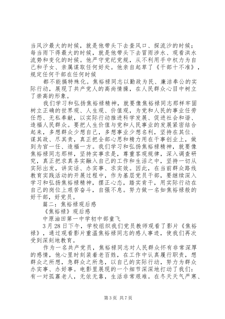 焦裕禄,观后感_第3页