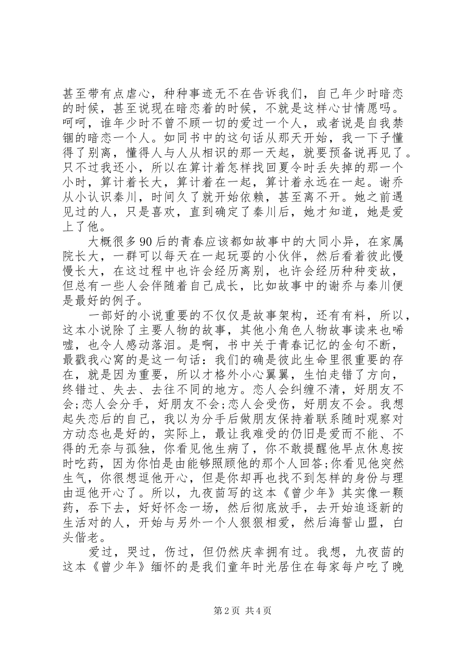 读《曾少年》心得感悟_第2页
