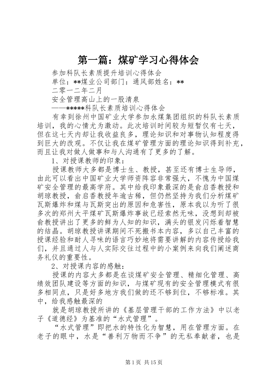 第一篇：煤矿学习心得体会_第1页