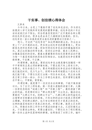 干实事、创佳绩心得体会