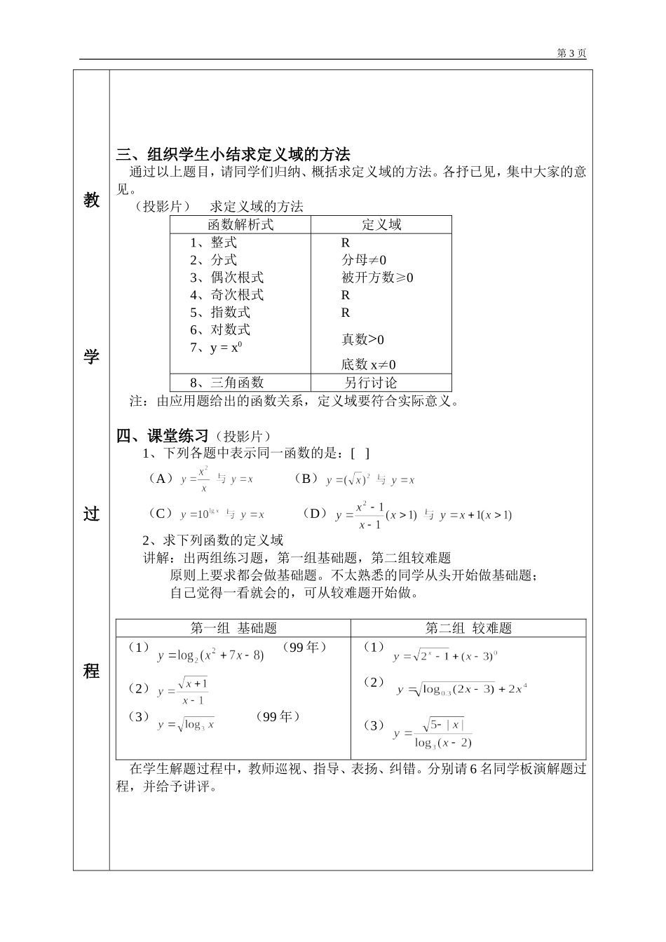 求函数定义域的基本方法_第3页