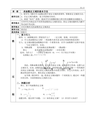 求函数定义域的基本方法