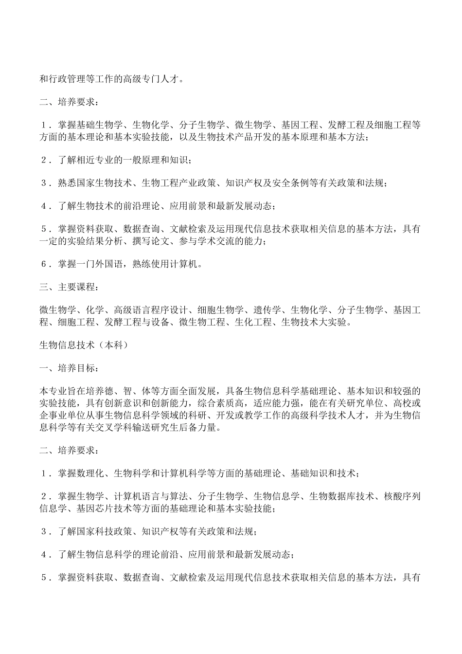 河北农业大学专业介绍_第2页