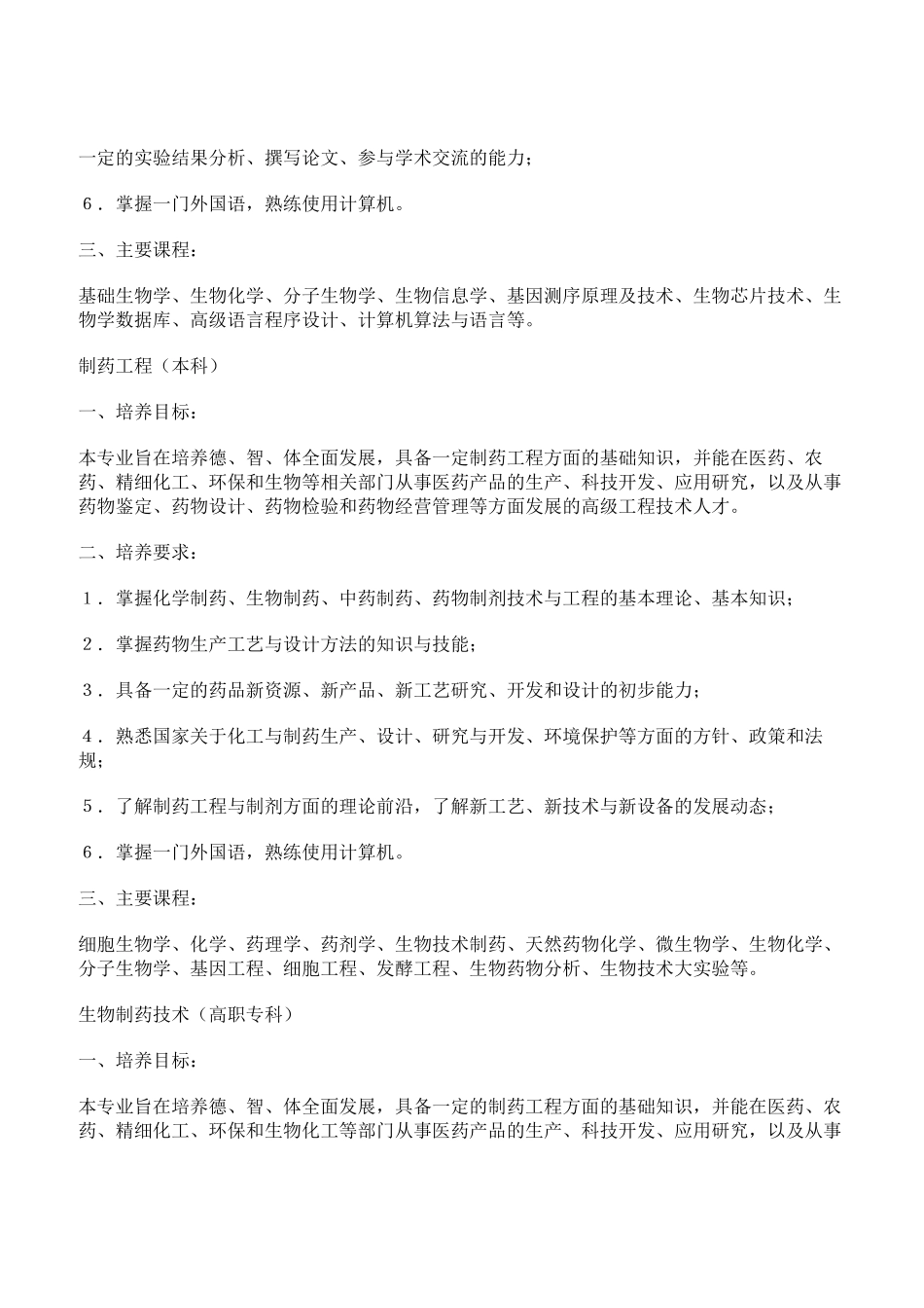 河北农业大学专业介绍_第3页