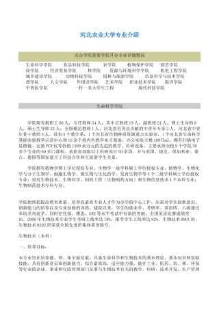 河北农业大学专业介绍