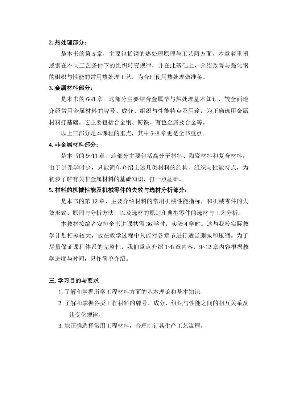 机械工程材料培训讲义_第3页