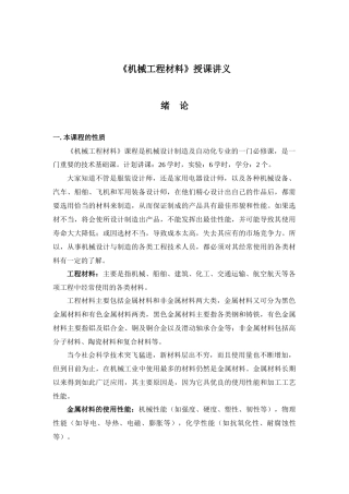 机械工程材料培训讲义