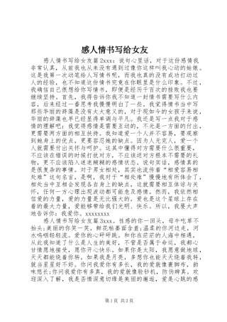 感人情书写给女友