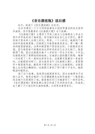 《音乐漂流瓶》读后感