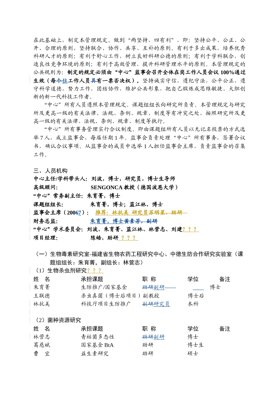 福建省农科院生物技术所_第2页