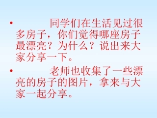 哪座房子最漂亮 (3)