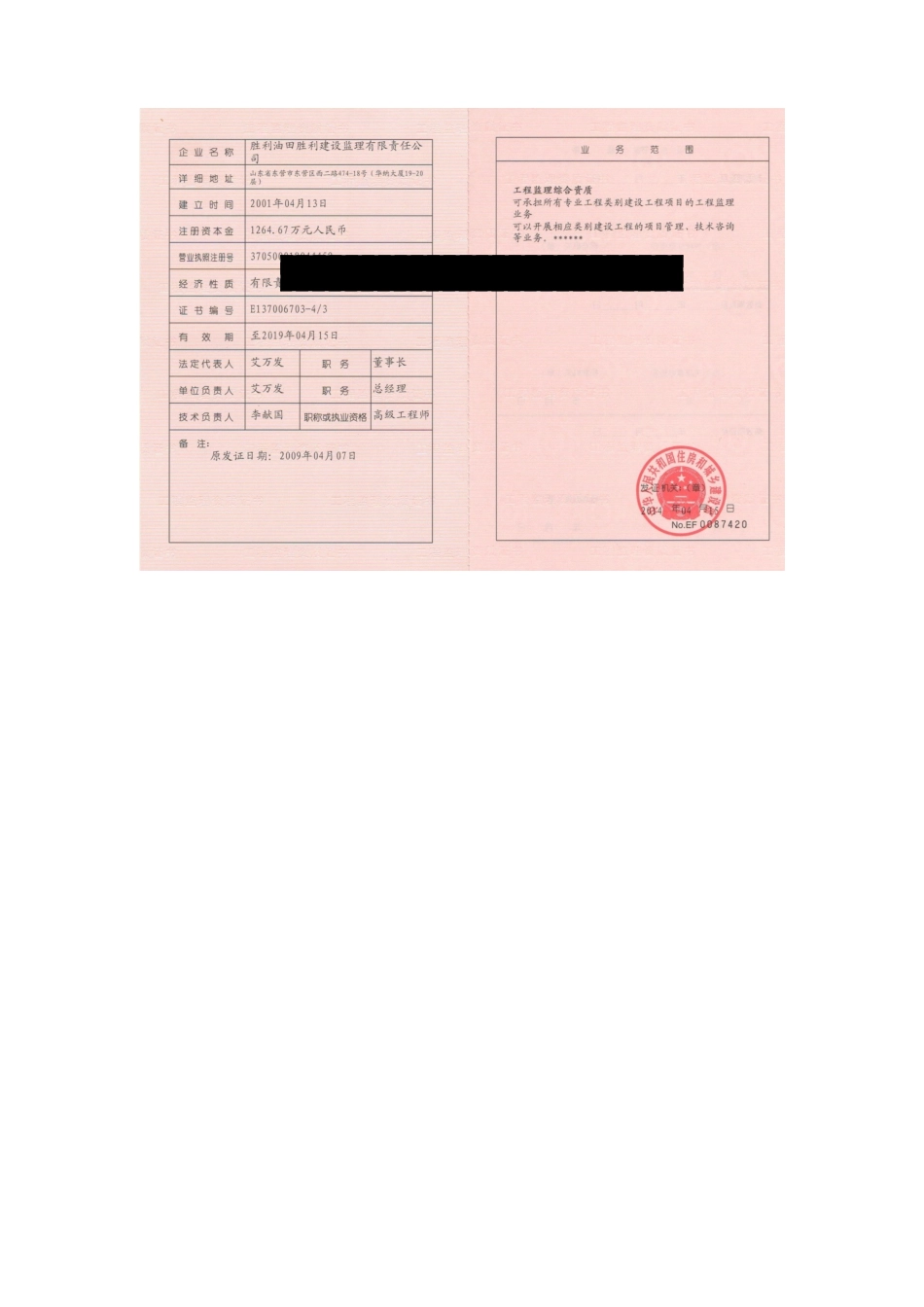 随州-随县天然气输气管道工程水土保持监理总结报告_第2页