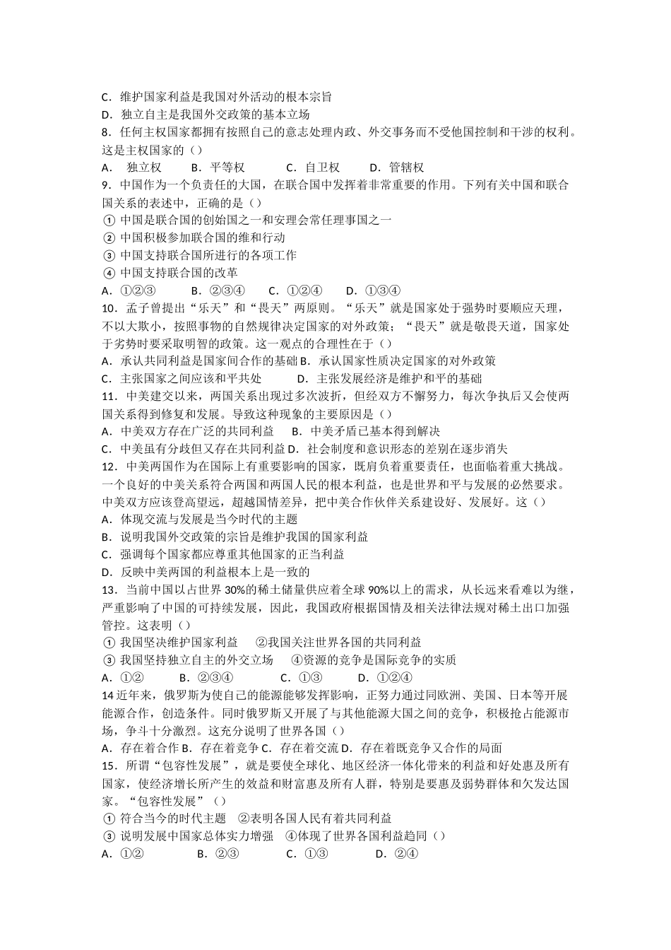 江苏省2015年学业水平考试政治考点单元过关随堂检测卷八_第2页