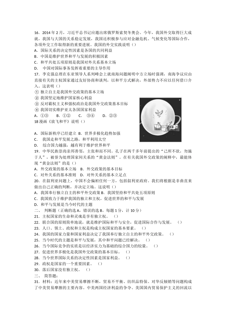 江苏省2015年学业水平考试政治考点单元过关随堂检测卷八_第3页