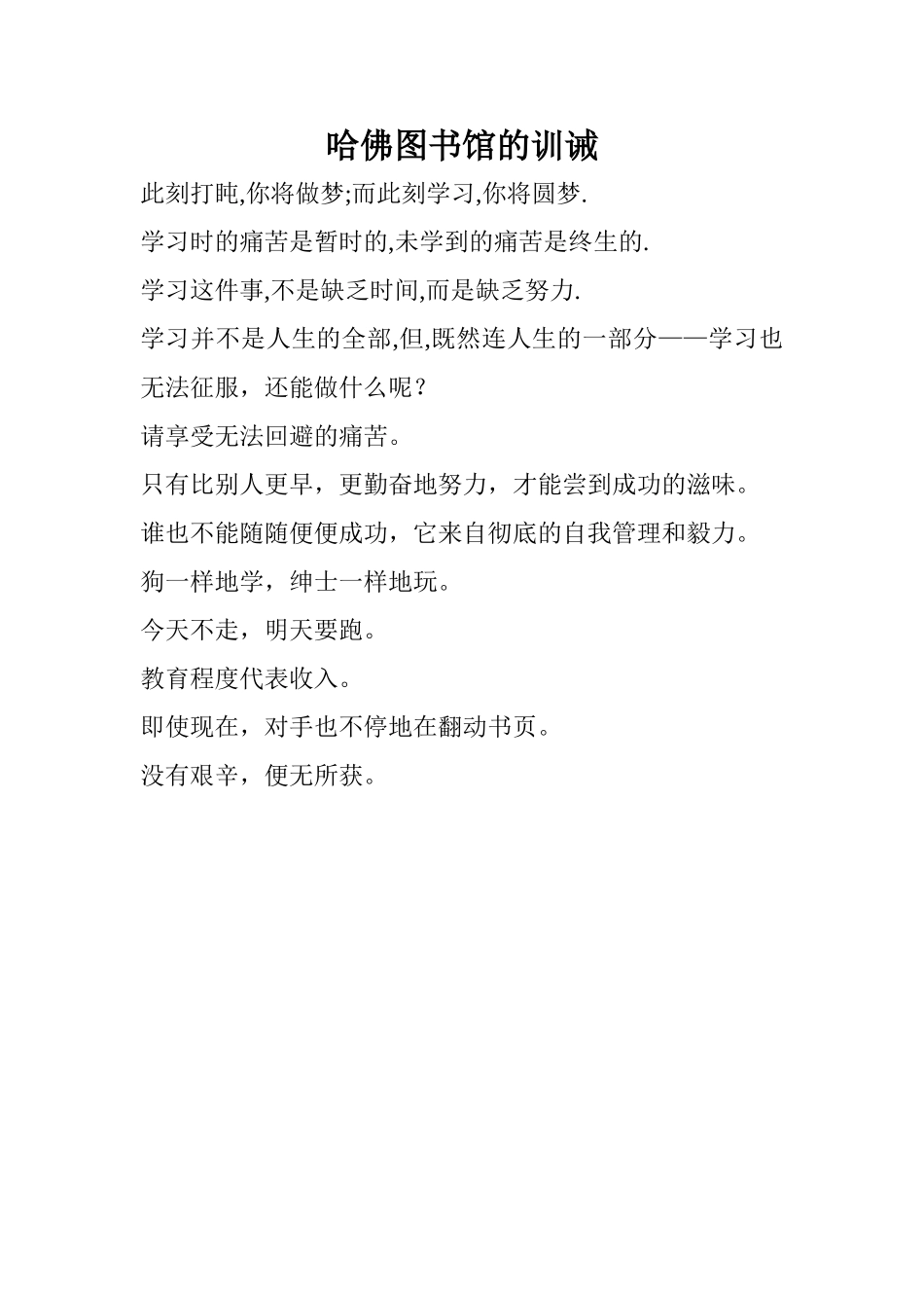 哈佛图书馆的训诫_第1页