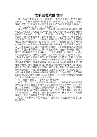 做学生喜欢的老师