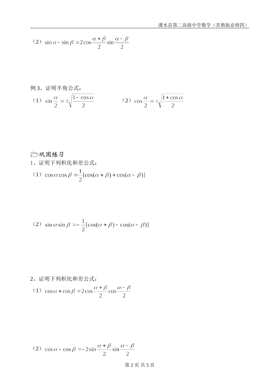 第37课时（几个三角恒等式）_第2页