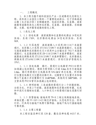 某绿化亮化工程施工方案-技术标(DOC60页)