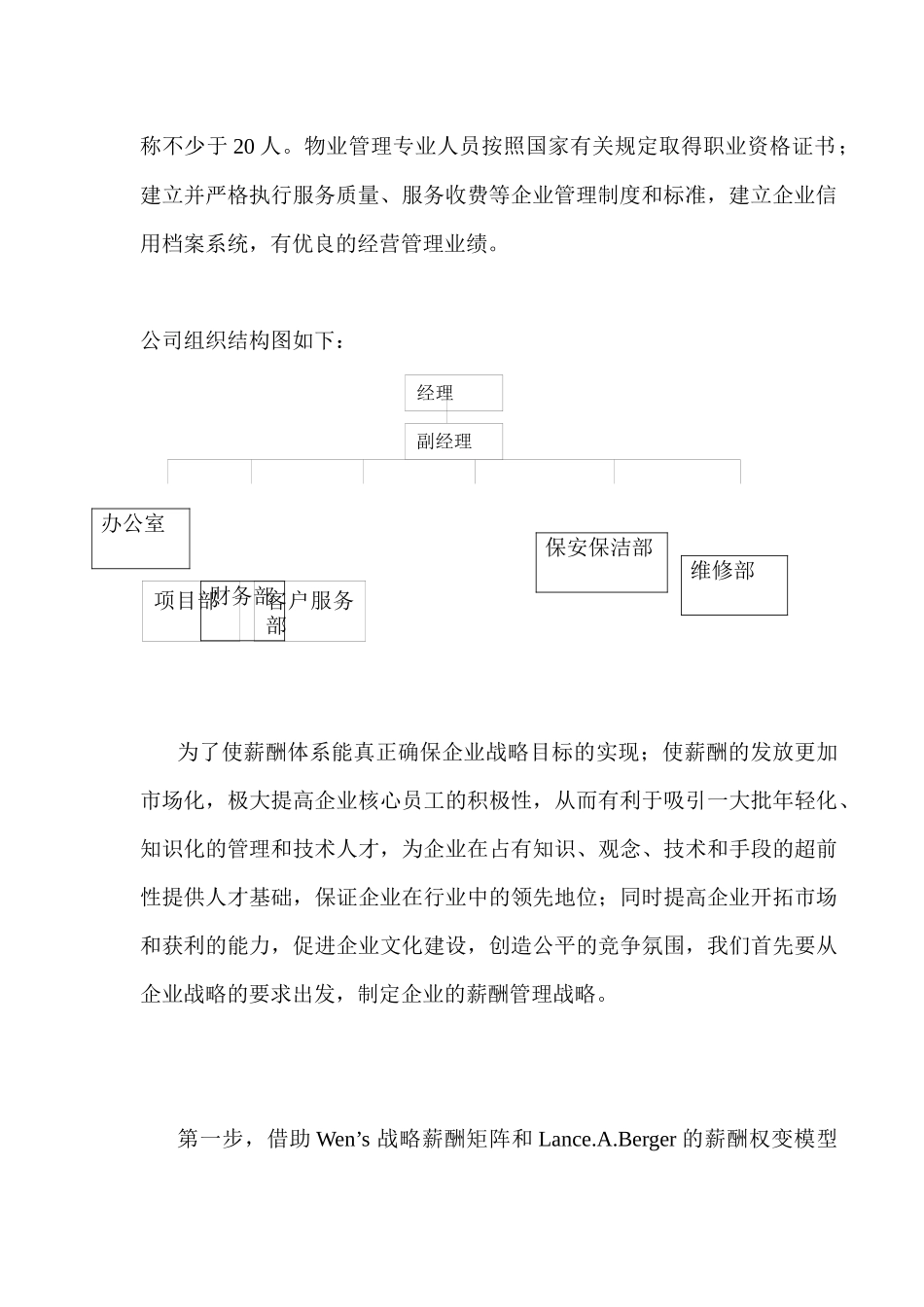 物业管理公司薪酬体系设计_第2页