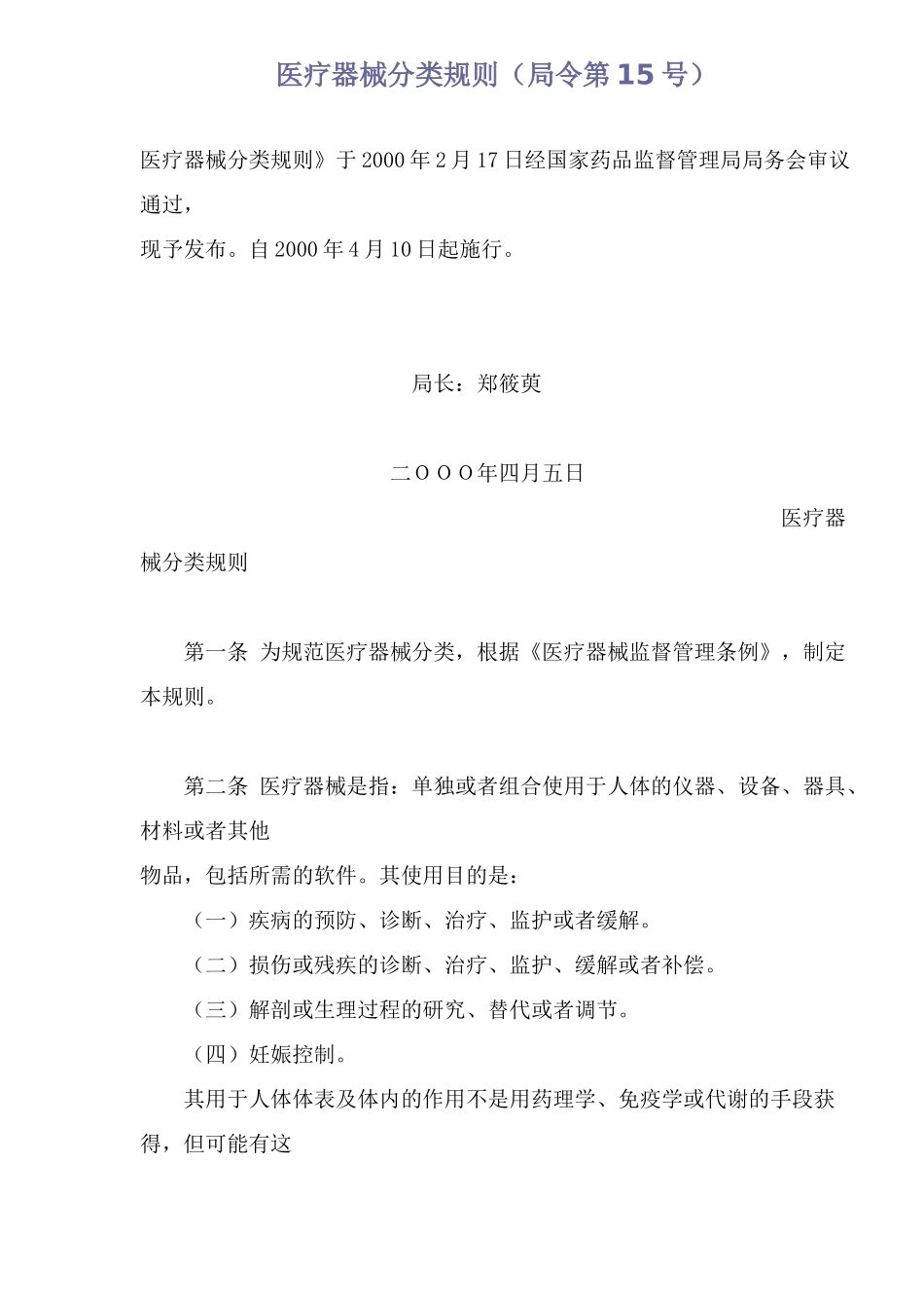 医疗器械分类的规则_第1页